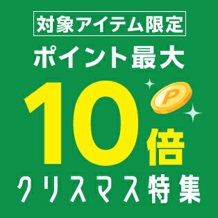 クリスマス特集 大切な人へクリスマスプレゼントを選ぼう！