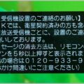 NHK受信料を払わずにBSメッセージを消す裏ワザ