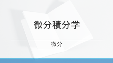 曲率と曲率半径の求め方