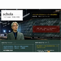 坂本龍一『スコラ』で“雅楽”を語る「ヨーロッパの音楽と比べて、リズムがズレている」