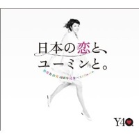 ユーミンのメロディはなぜ美しく響くのか　現役ミュージシャンが“和音進行”を分析