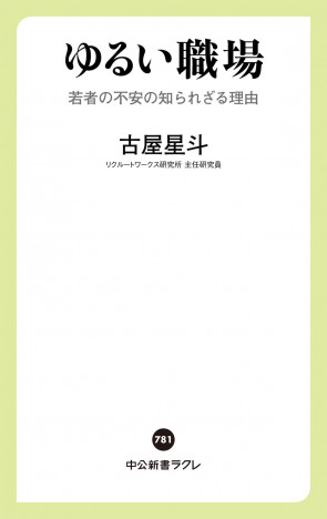 なぜ若者は「ゆるい職場」を辞めてしまうのか？　働きやすい職場のジレンマ