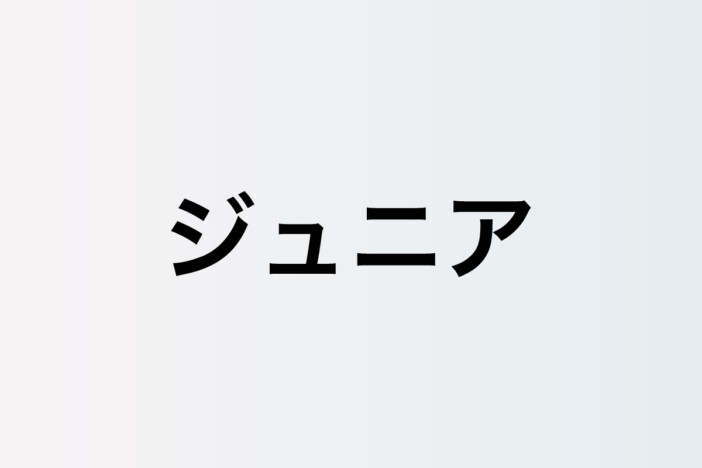 HiHi Jets、美 少年、7 MEN 侍、少年忍者……過渡期迎えるジュニア、ライブ映像から見えるそれぞれの想いと立場