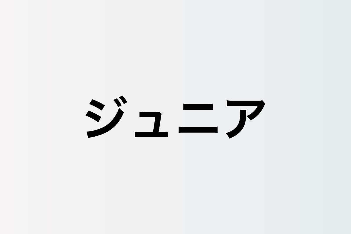 Aぇ! groupデビュー以降の関西ジュニア情勢