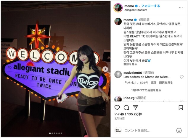 TWICE MOMO、ロスを家族と満喫