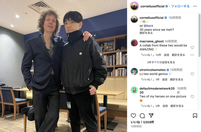 小山田圭吾とBECK、仲良しツーショット