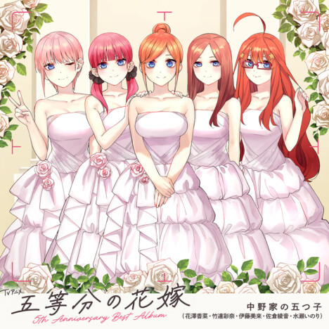 『五等分の花嫁』恋の軌跡と名曲を振り返る