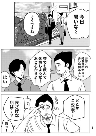 【漫画】『2000円札って知ってる？』