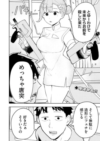 【漫画】自分を殺しに来た未来ロボットが居候する話