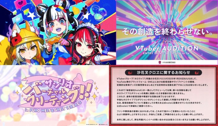 新規参入と去就が相次いだVTuber業界の一週間