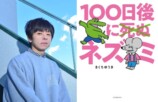 『100日後に死ぬ×（バッテン）ネズミ』