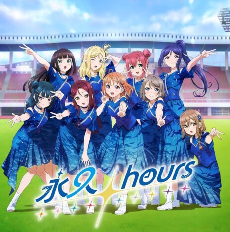 活動に一区切りを迎えるAqours、首位獲得