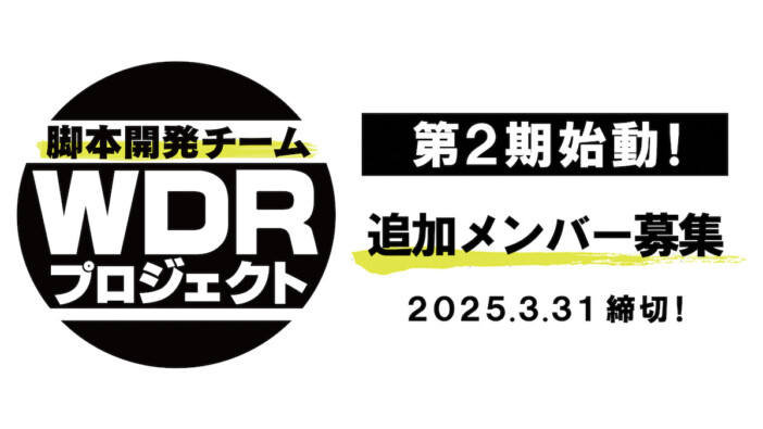 野心あるストーリーテラーを求めます