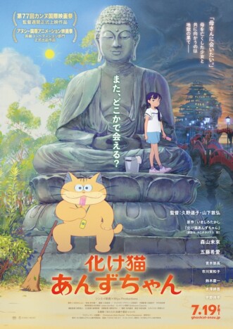 東映動画から『化け猫あんずちゃん』へ　実写とアニメを横断するクリエイターの歴史