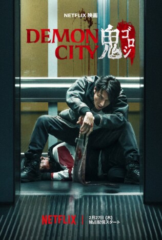 『Demon City 鬼ゴロシ』生田斗真が復讐の“鬼”と化す予告映像公開　音楽は布袋寅泰が担当