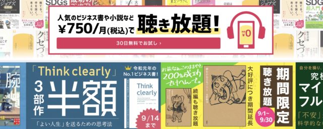 【無料・聴き放題あり】おすすめオーディオブック8選