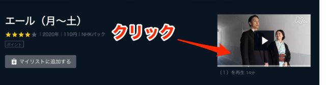 U-NEXTでNHKオンデマンドをお得に利用する方法