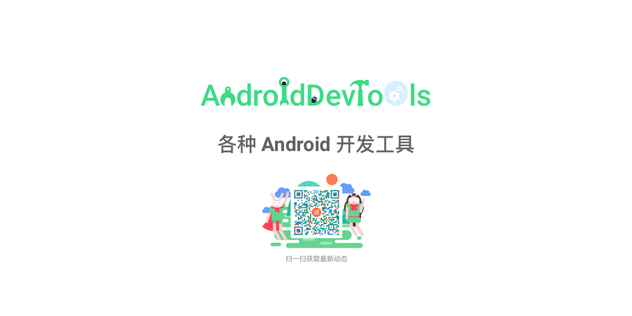 AndroidDevTools