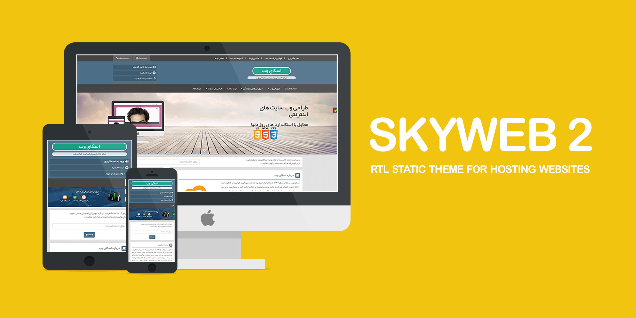 theme-static-skyweb2