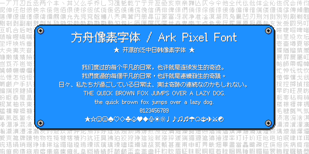 ark-pixel-font