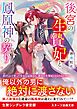 後宮の生贄妃と鳳凰神の契り