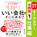 「いい会社」はどこにある？［①仕事編］―――電子書籍限定オールカラー【分冊版】