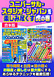 ユニバーサル・スタジオ・ジャパンを楽しみ尽くす虎の巻【合本版】