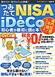 つみたてNISA＆iDeCo初心者が最初に読む本【iDeCo編】