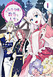 元転生令嬢と数奇な人生を１　私のいなかった世界【電子書籍限定 特典イラスト付】