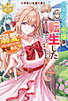 出来損ない令嬢に転生したギャルが見返すために努力した結果、溺愛されてますけど何か文句ある？