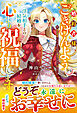 婚約者様、ごきげんよう。浮気相手との結婚を心より祝福します～婚約破棄するか、決めるのは貴方ではなく私です～【電子限定SS付き】