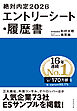 絶対内定2026 エントリーシート・履歴書