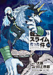 転生したらスライムだった件（２６）　ヴェルドラのスライム観察日記　豪華小冊子版３付き特装版
