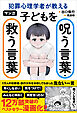 マンガ 犯罪心理学者が教える子どもを呪う言葉・救う言葉