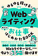 ゆるゆる稼げる Webライティングのお仕事 はじめかたBOOK