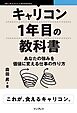 キャリコン1年目の教科書　あなたの強みを価値に変える仕事の作り方