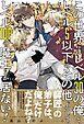 この世界にはレベル30の俺と、レベル5以下のその他。そして、レベル100の魔王しか居ない！ 【電子限定おまけ付き＆イラスト収録】