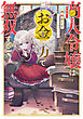 商人令嬢はお金の力で無双する【電子書籍限定書き下ろしSS付き】