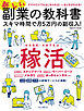 新しい副業の教科書 スキマ時間で月5万円の副収入！