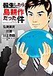 転生したら島耕作だった件