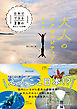 大人のアクティビティ！ - 日本でできる28の夢のような体験 -