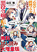 乙女ゲームの破滅フラグしかない悪役令嬢に転生してしまった… 無料試し読み大増量版