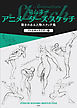 羽山淳一　アニメーターズ・スケッチ　動きのある人物スケッチ集 —バトルキャラクター編—
