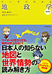 マンガでわかる地政学 改訂版（池田書店）