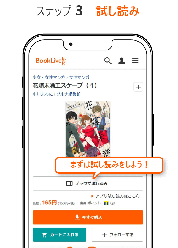 ステップ３試し読み