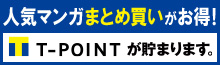 人気マンガまとめ買いがお得！