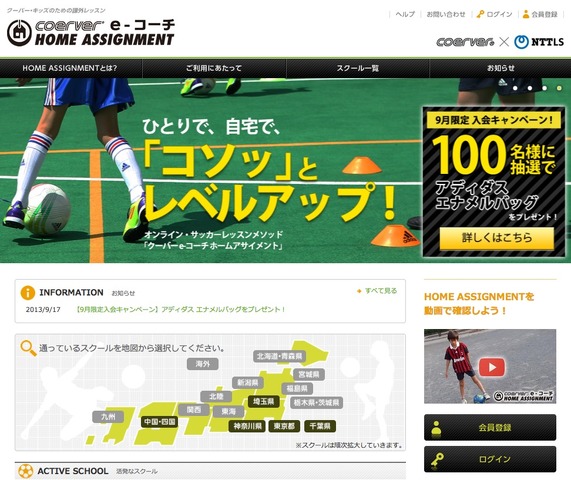 Coerver e-コーチ HOME ASSIGNMENT