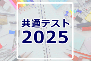 【共通テスト2025】1日目地理歴史・公民・国語・英語まとめ読み 画像