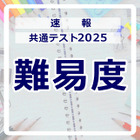 【共通テスト2025】（2日目1/19）理科の難易度＜4予備校・速報＞生物基礎はやや難化 画像