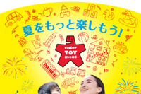 「東京おもちゃショー2024」8/29-9/1開催…5年ぶりにステージショー復活